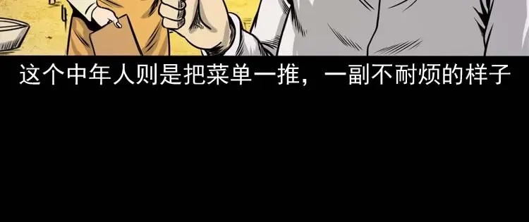 《三老爷诡事会》奇怪的熟客 第79页