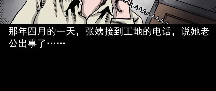 《三老爷诡事会》奇怪的熟客 第17页