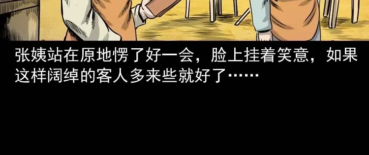 《三老爷诡事会》奇怪的熟客 第103页