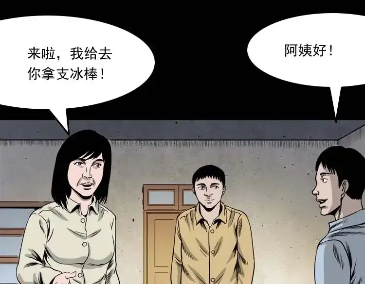 《三老爷诡事会》奇怪的熟客 第6页