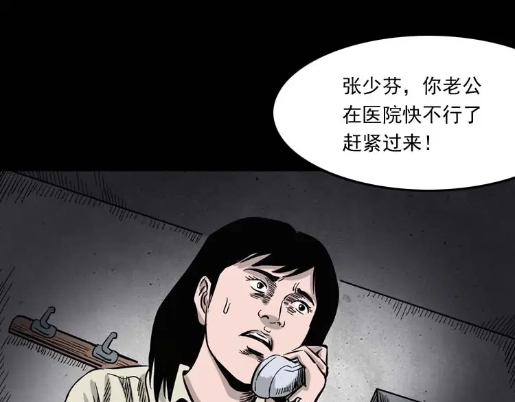 《三老爷诡事会》奇怪的熟客 第16页