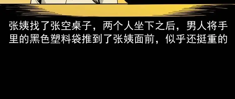 《三老爷诡事会》奇怪的熟客 第143页