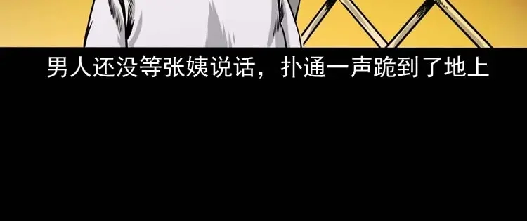 《三老爷诡事会》奇怪的熟客 第147页