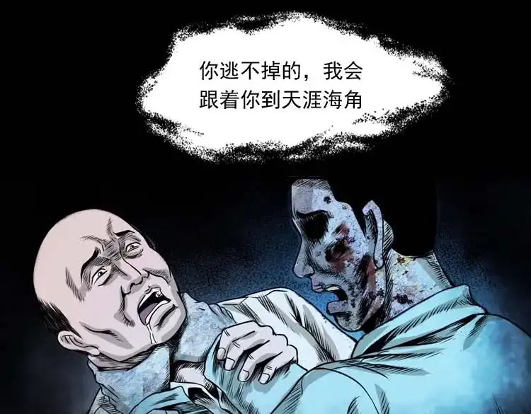 《三老爷诡事会》奇怪的熟客 第160页