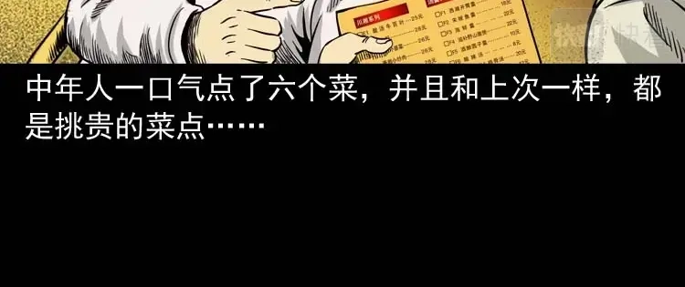 《三老爷诡事会》奇怪的熟客 第111页