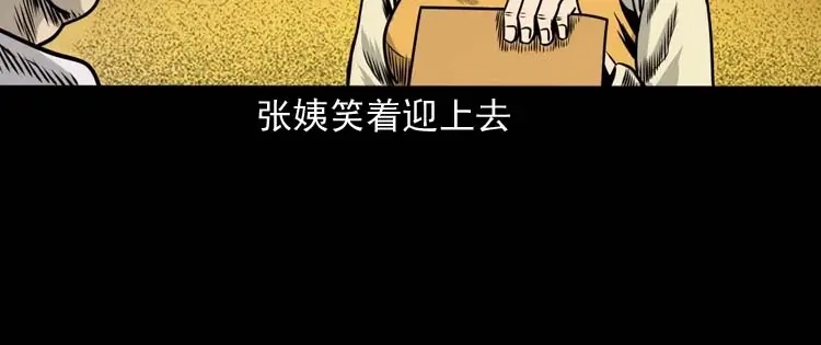 《三老爷诡事会》奇怪的熟客 第77页