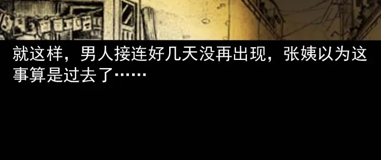 《三老爷诡事会》奇怪的熟客 第137页