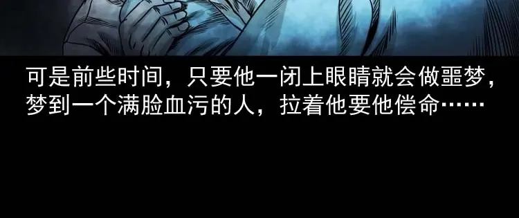 《三老爷诡事会》奇怪的熟客 第161页