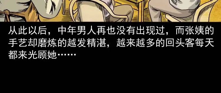《三老爷诡事会》奇怪的熟客 第179页