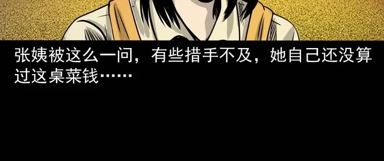 《三老爷诡事会》奇怪的熟客 第91页