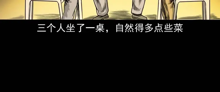 《三老爷诡事会》奇怪的熟客 第109页
