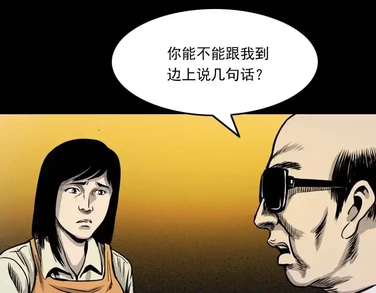 《三老爷诡事会》奇怪的熟客 第140页
