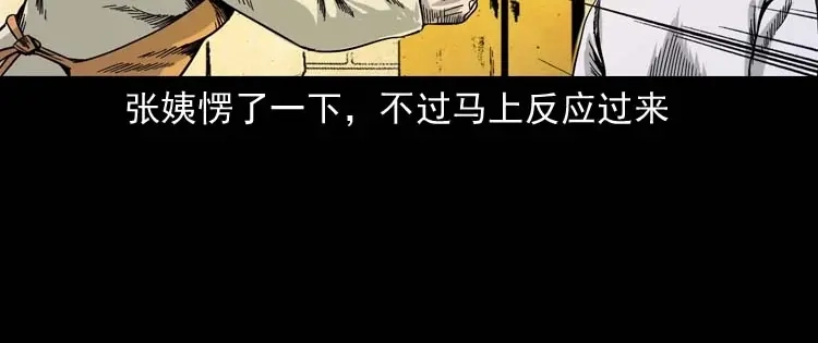 《三老爷诡事会》奇怪的熟客 第99页