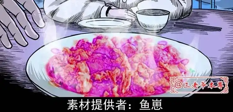 《三老爷诡事会》奇怪的熟客 第3页