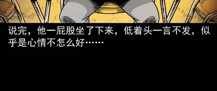 《三老爷诡事会》奇怪的熟客 第81页