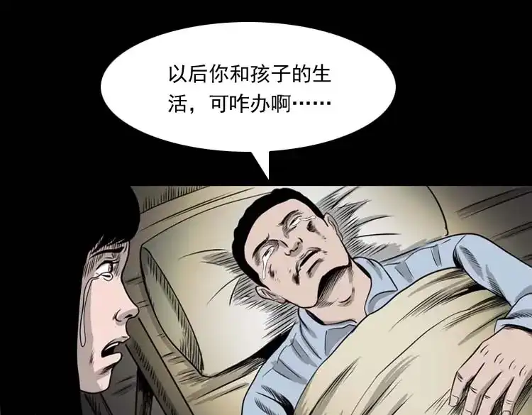 《三老爷诡事会》奇怪的熟客 第22页
