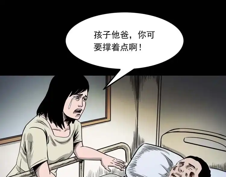 《三老爷诡事会》奇怪的熟客 第20页