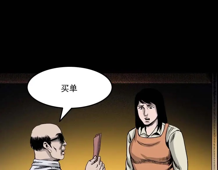 《三老爷诡事会》奇怪的熟客 第94页