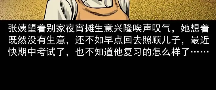 《三老爷诡事会》奇怪的熟客 第71页