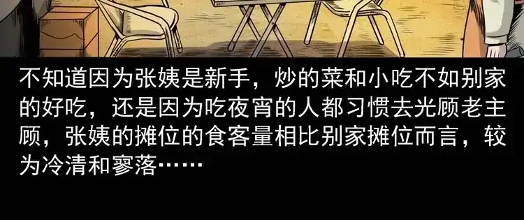 《三老爷诡事会》奇怪的熟客 第61页