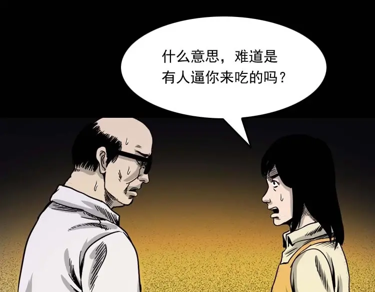 《三老爷诡事会》奇怪的熟客 第132页
