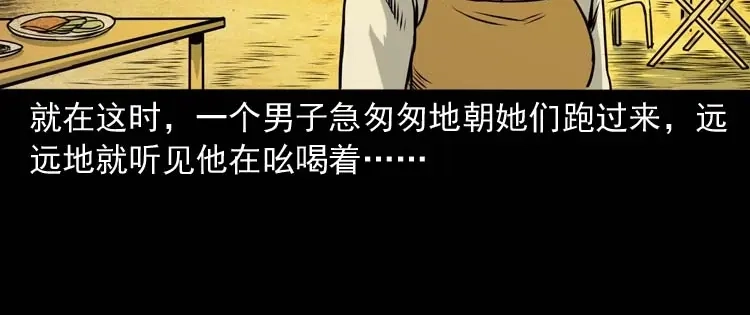 《三老爷诡事会》奇怪的熟客 第73页