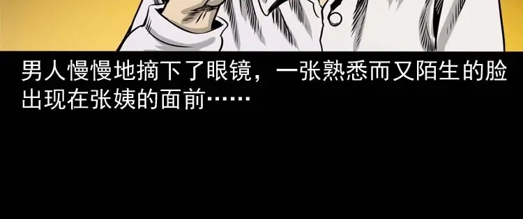 《三老爷诡事会》奇怪的熟客 第151页