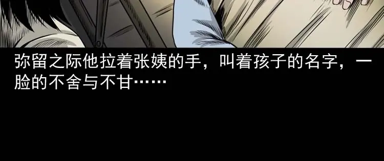 《三老爷诡事会》奇怪的熟客 第23页
