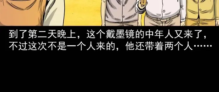 《三老爷诡事会》奇怪的熟客 第107页