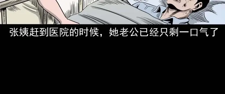 《三老爷诡事会》奇怪的熟客 第21页