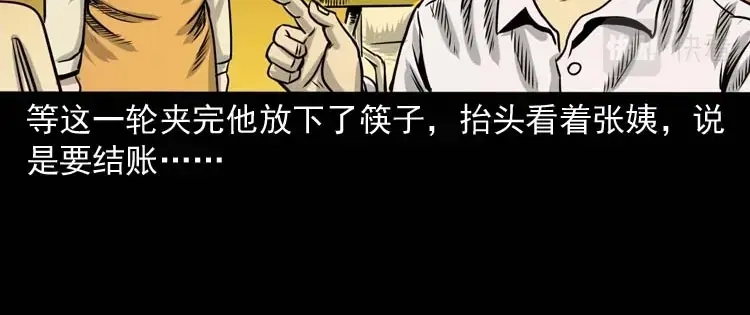《三老爷诡事会》奇怪的熟客 第89页