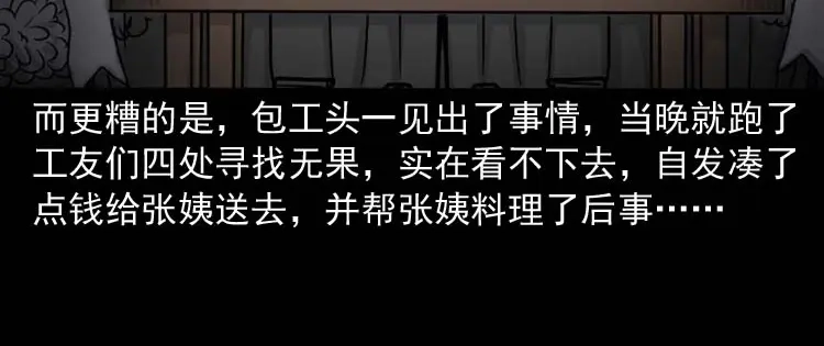 《三老爷诡事会》奇怪的熟客 第31页