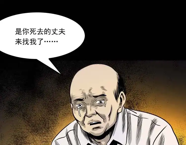 《三老爷诡事会》奇怪的熟客 第156页