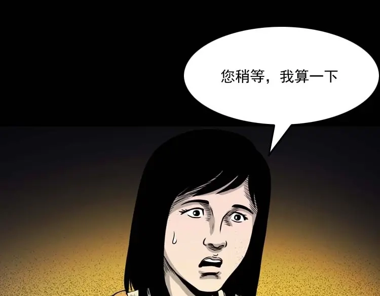 《三老爷诡事会》奇怪的熟客 第90页