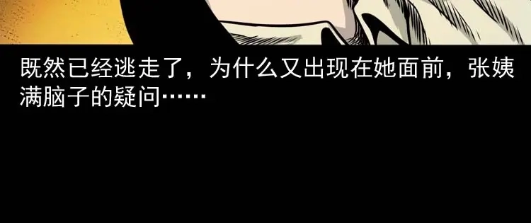 《三老爷诡事会》奇怪的熟客 第155页