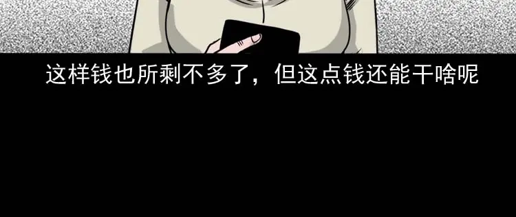 《三老爷诡事会》奇怪的熟客 第55页