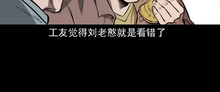 《三老爷诡事会》桥上怨魂 第47页