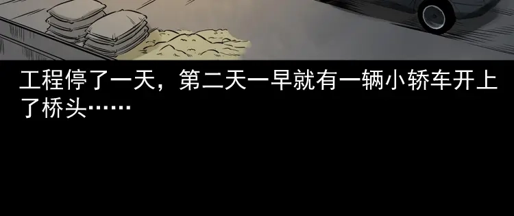 《三老爷诡事会》桥上怨魂 第117页
