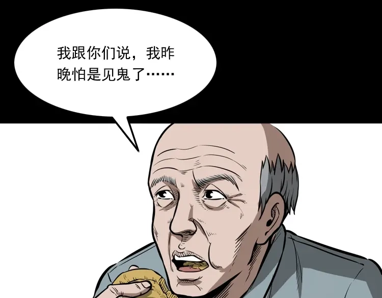 《三老爷诡事会》桥上怨魂 第36页