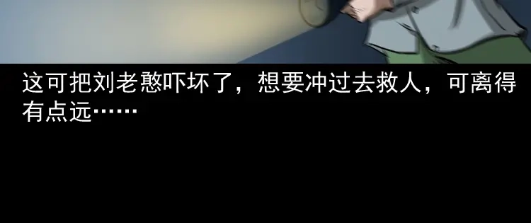 《三老爷诡事会》桥上怨魂 第75页