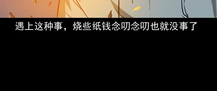 《三老爷诡事会》桥上怨魂 第95页