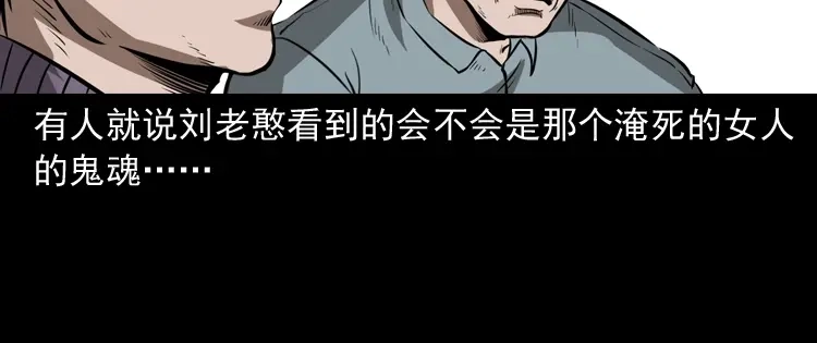 《三老爷诡事会》桥上怨魂 第55页