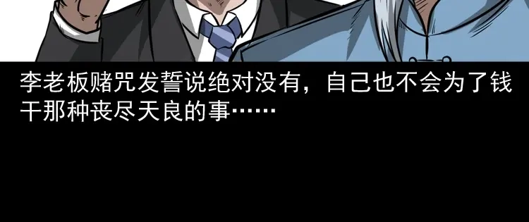 《三老爷诡事会》桥上怨魂 第131页