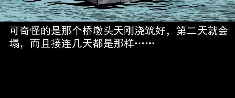 《三老爷诡事会》桥上怨魂 第103页