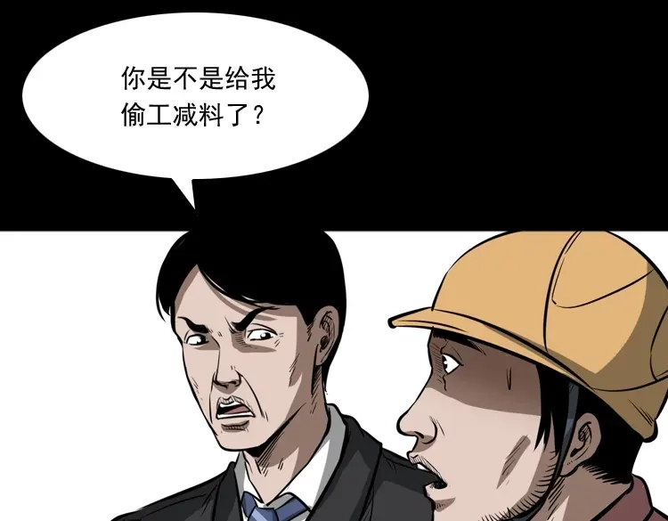 《三老爷诡事会》桥上怨魂 第106页