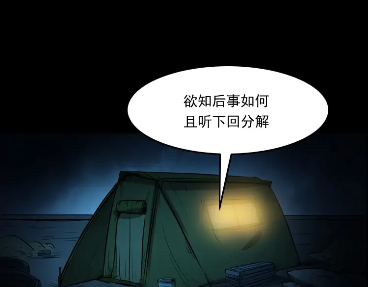《三老爷诡事会》桥上怨魂 第6页