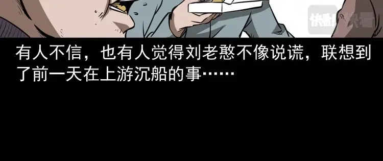 《三老爷诡事会》桥上怨魂 第51页