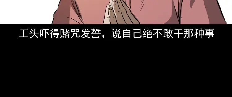 《三老爷诡事会》桥上怨魂 第109页