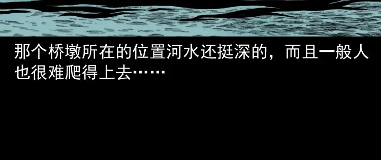 《三老爷诡事会》桥上怨魂 第45页