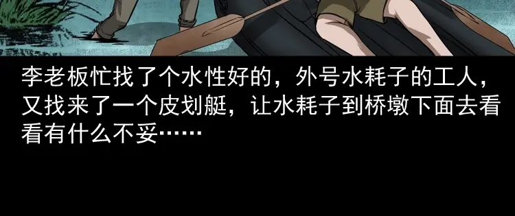 《三老爷诡事会》桥上怨魂 第135页